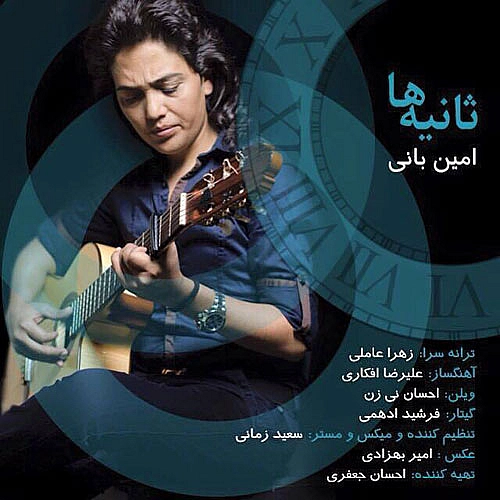 Cover artwork for Sanieha by Amin Bani